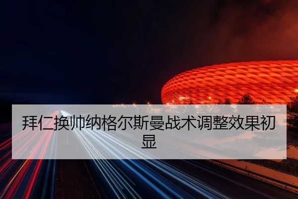 bai-ren-huan-shuai-na-ge-er-si-man-zhan-shu-tiao-zheng-xiao-guo-chu-xian-2-285.jpg