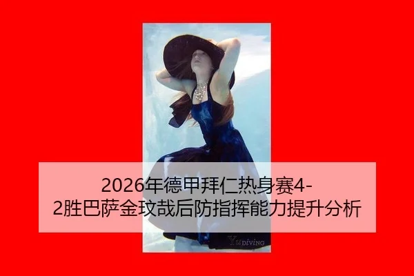 nian-de-jia-bai-ren-re-shen-sai-sheng-ba-sa-jin-wen-zai-hou-fang-zhi-hui-neng-li-ti-sheng-fen-xi-2-419.jpg